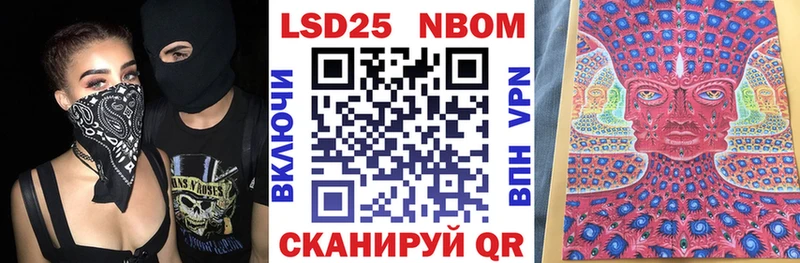 Марки 25I-NBOMe 1500мкг Бирск